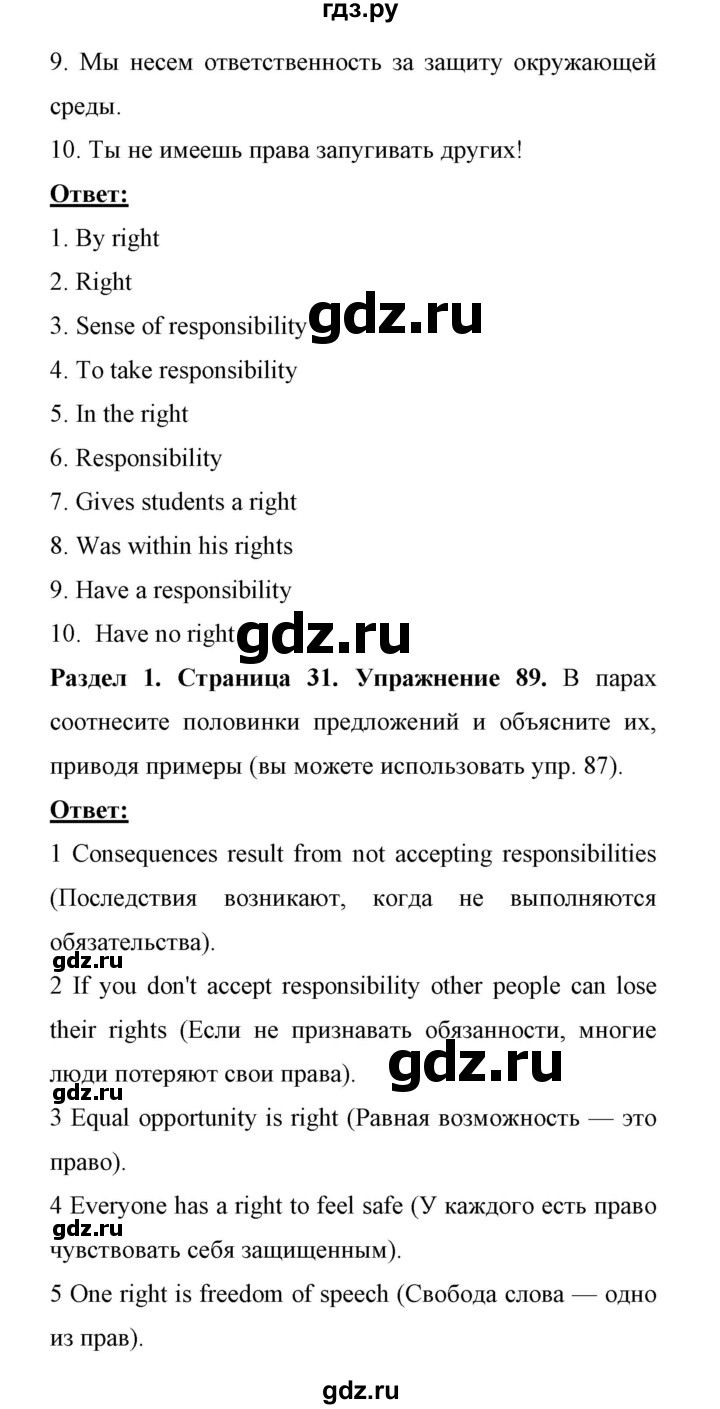 ГДЗ по английскому языку 11 класс Биболетова Enjoy English  страница - 31, Решебник 2017