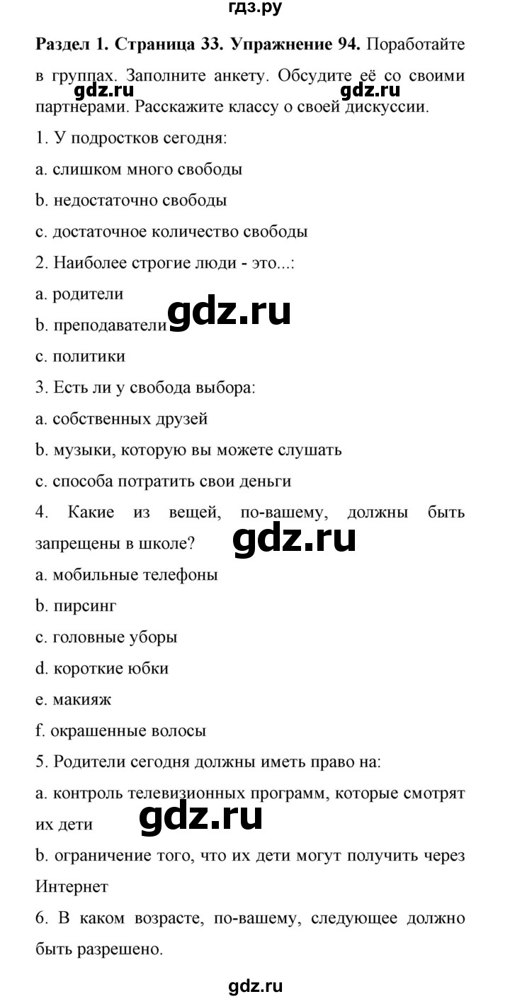 ГДЗ по английскому языку 11 класс Биболетова Enjoy English  страница - 33, Решебник 2017