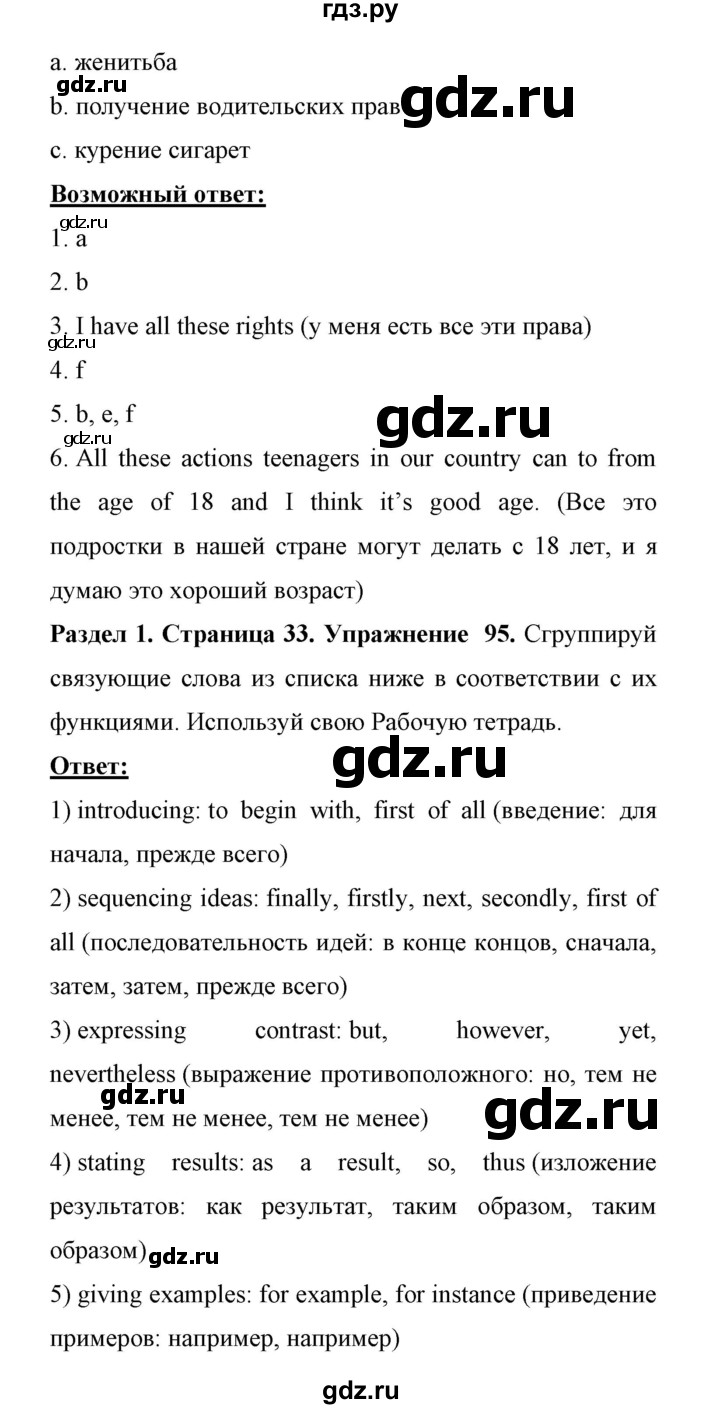 ГДЗ по английскому языку 11 класс Биболетова Enjoy English  страница - 33, Решебник 2017