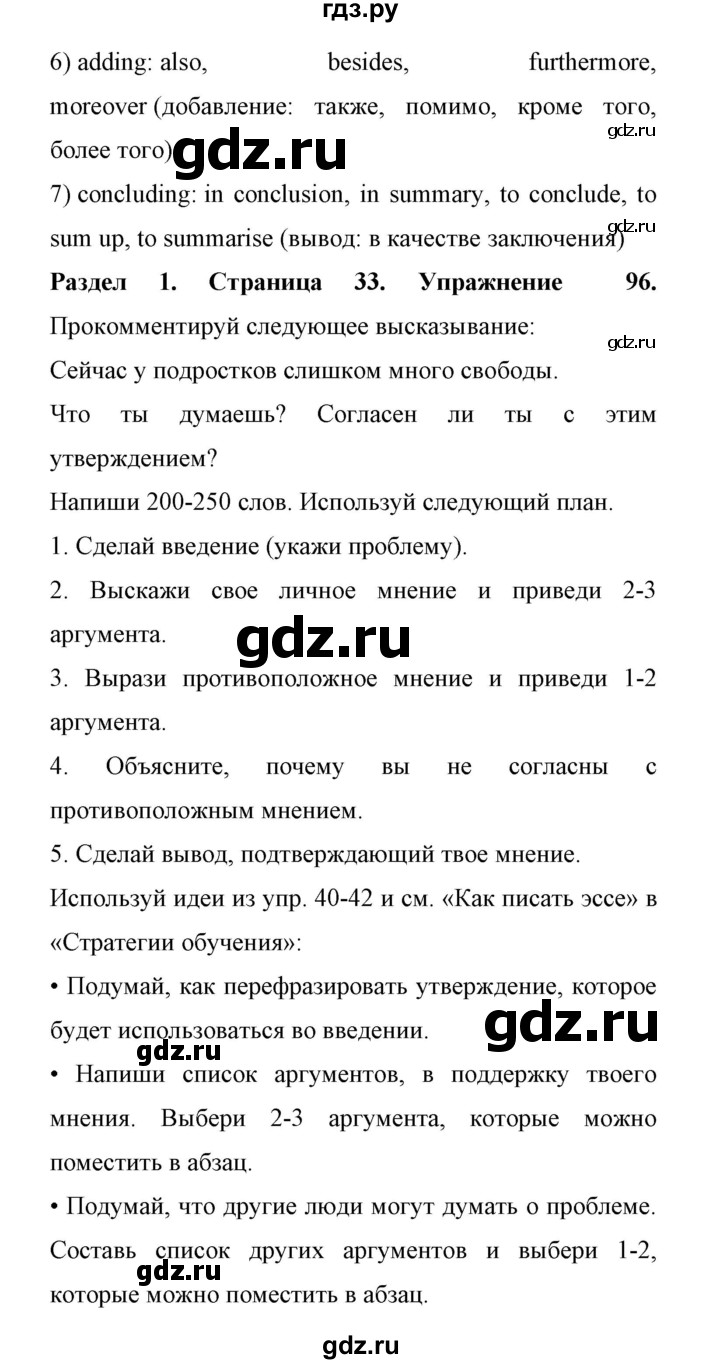 ГДЗ по английскому языку 11 класс Биболетова Enjoy English  страница - 33, Решебник 2017