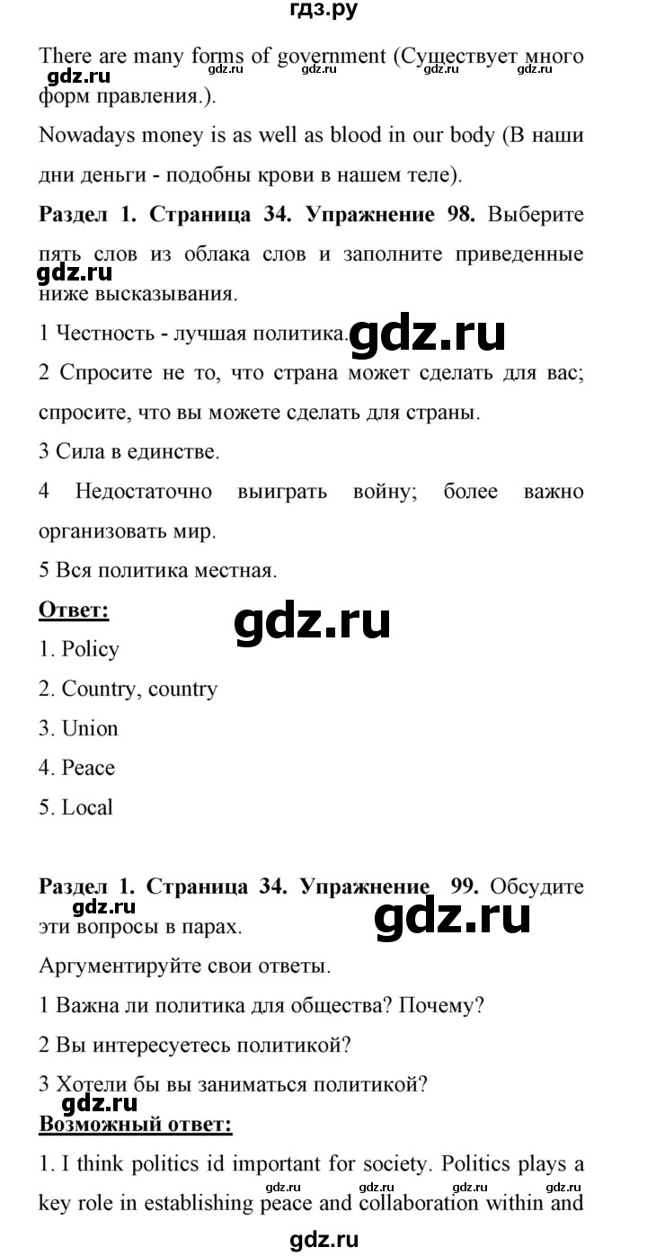 ГДЗ по английскому языку 11 класс Биболетова Enjoy English  страница - 34, Решебник 2017