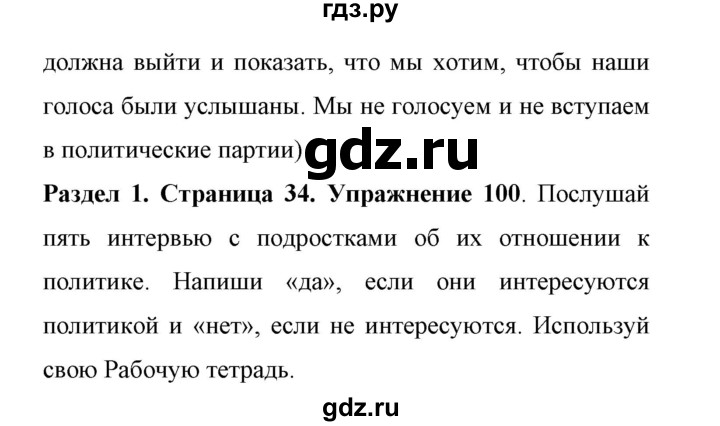 ГДЗ по английскому языку 11 класс Биболетова Enjoy English  страница - 34, Решебник 2017