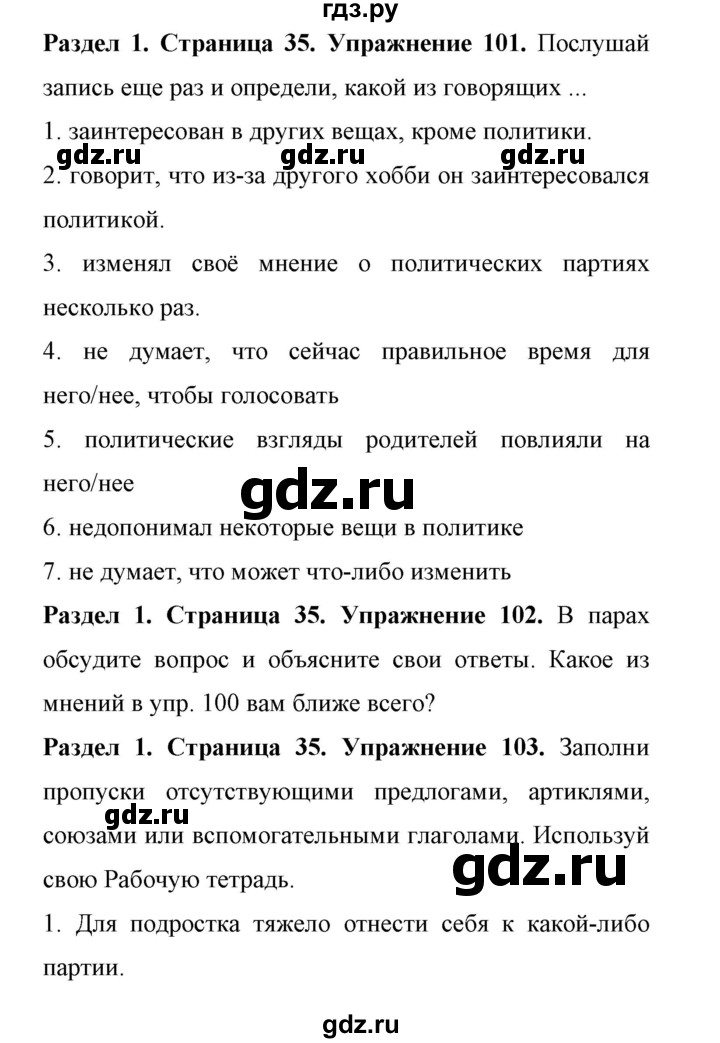 ГДЗ по английскому языку 11 класс Биболетова Enjoy English  страница - 35, Решебник 2017