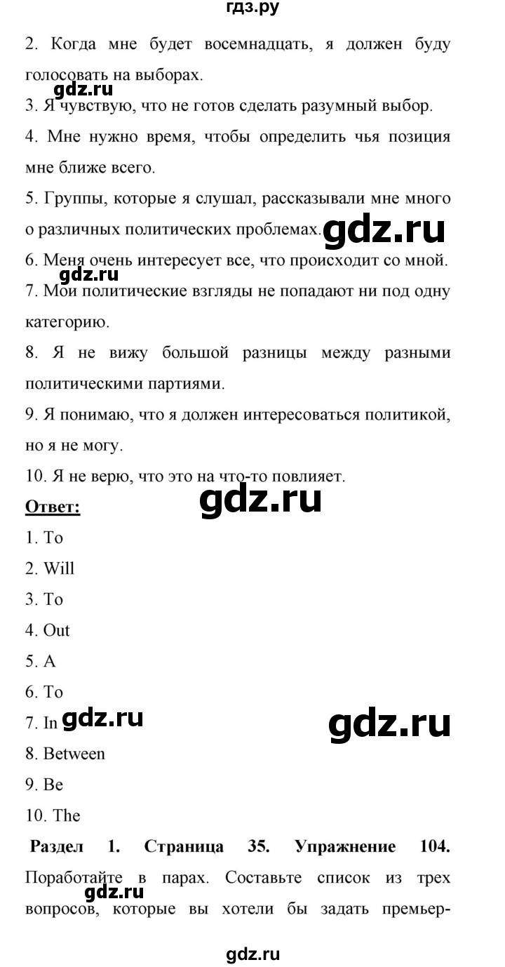 ГДЗ по английскому языку 11 класс Биболетова Enjoy English  страница - 35, Решебник 2017