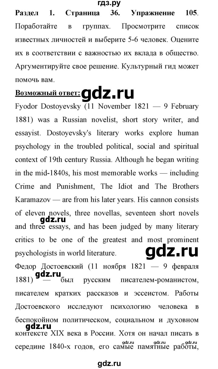 ГДЗ по английскому языку 11 класс Биболетова Enjoy English  страница - 36, Решебник 2017