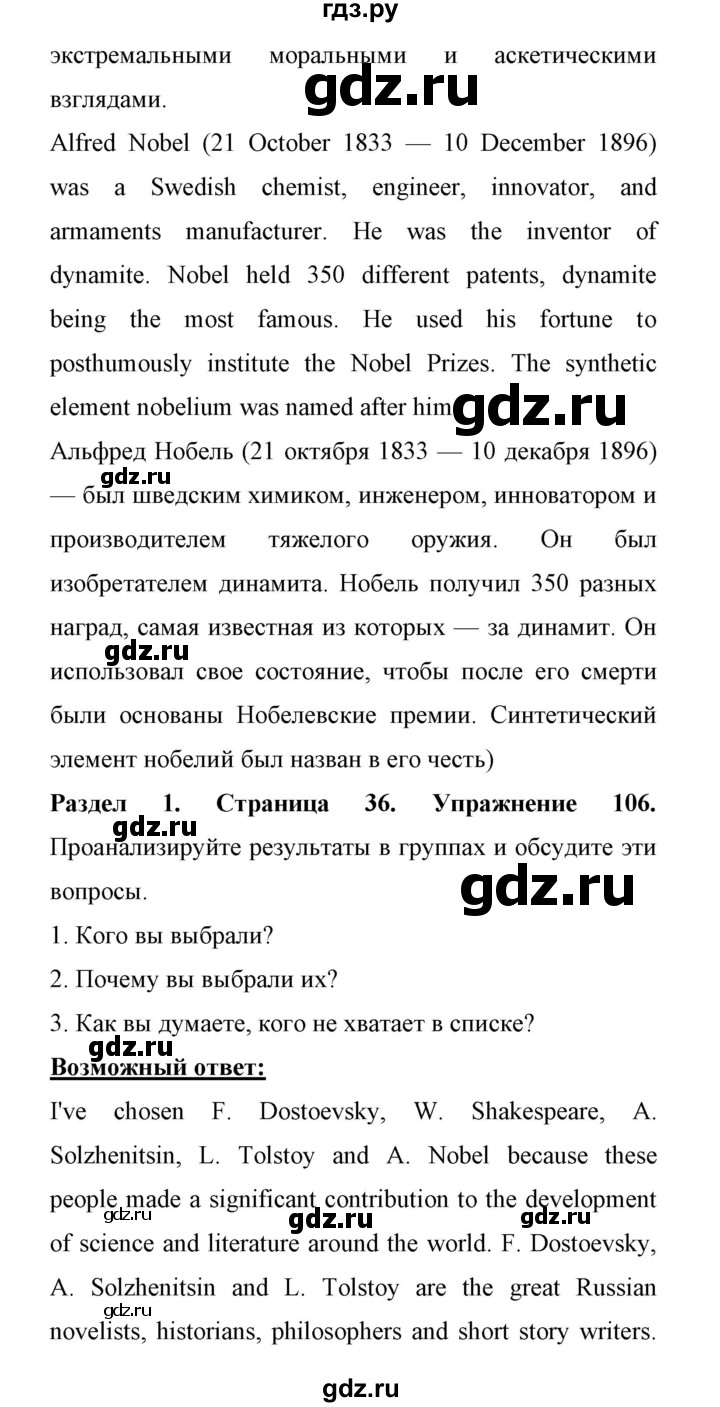 ГДЗ по английскому языку 11 класс Биболетова Enjoy English  страница - 36, Решебник 2017