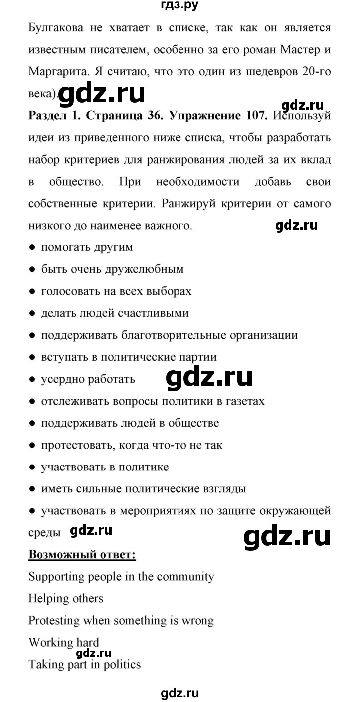 ГДЗ по английскому языку 11 класс Биболетова Enjoy English  страница - 36, Решебник 2017