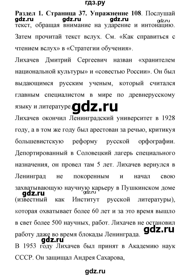 ГДЗ по английскому языку 11 класс Биболетова Enjoy English  страница - 37, Решебник 2017