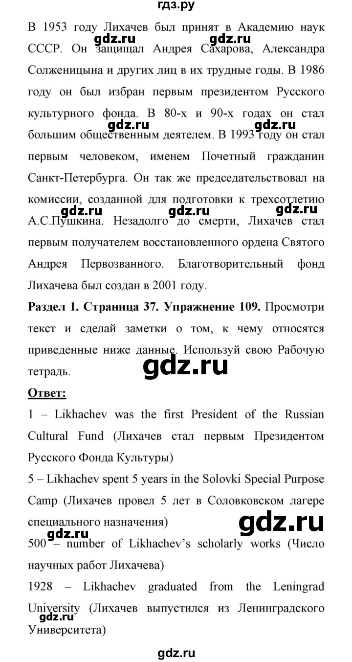 ГДЗ по английскому языку 11 класс Биболетова Enjoy English  страница - 37, Решебник 2017