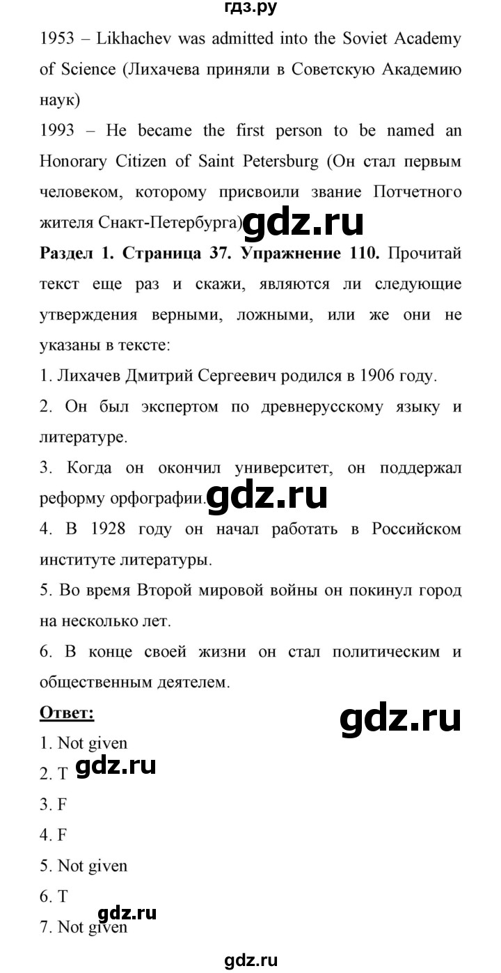 ГДЗ по английскому языку 11 класс Биболетова Enjoy English  страница - 37, Решебник 2017