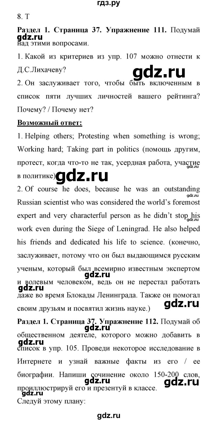 ГДЗ по английскому языку 11 класс Биболетова Enjoy English  страница - 37, Решебник 2017