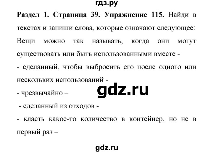 ГДЗ по английскому языку 11 класс Биболетова Enjoy English  страница - 39, Решебник 2017