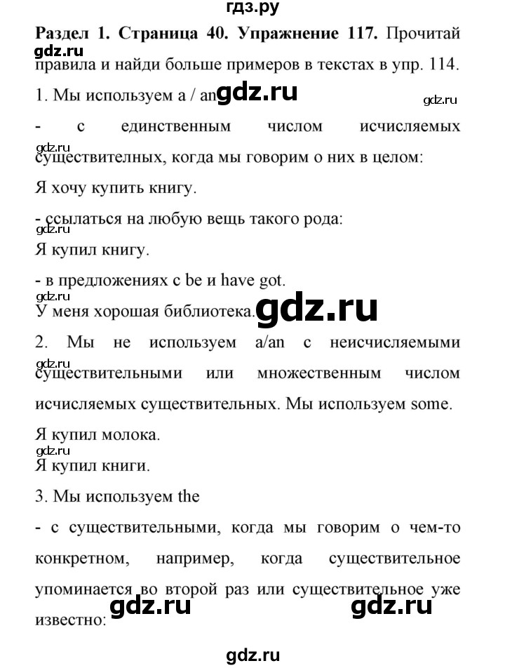 ГДЗ по английскому языку 11 класс Биболетова Enjoy English  страница - 40, Решебник 2017