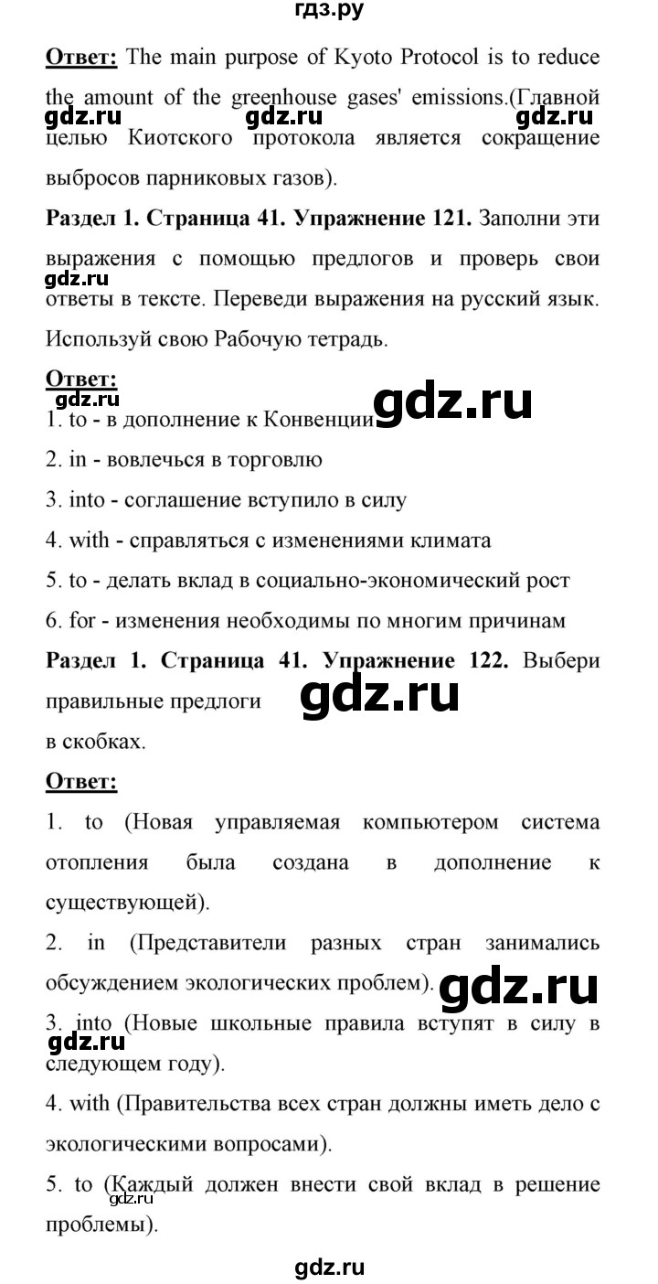 ГДЗ по английскому языку 11 класс Биболетова Enjoy English  страница - 41, Решебник 2017