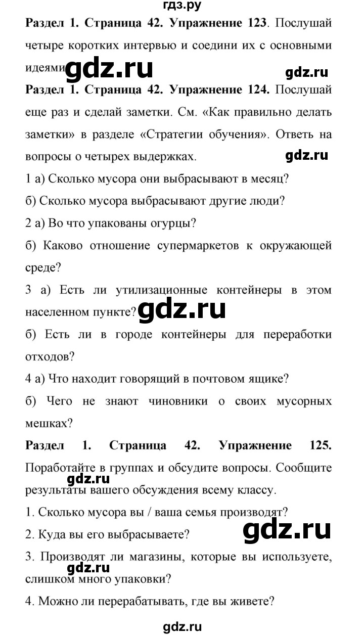 ГДЗ по английскому языку 11 класс Биболетова Enjoy English  страница - 42, Решебник 2017