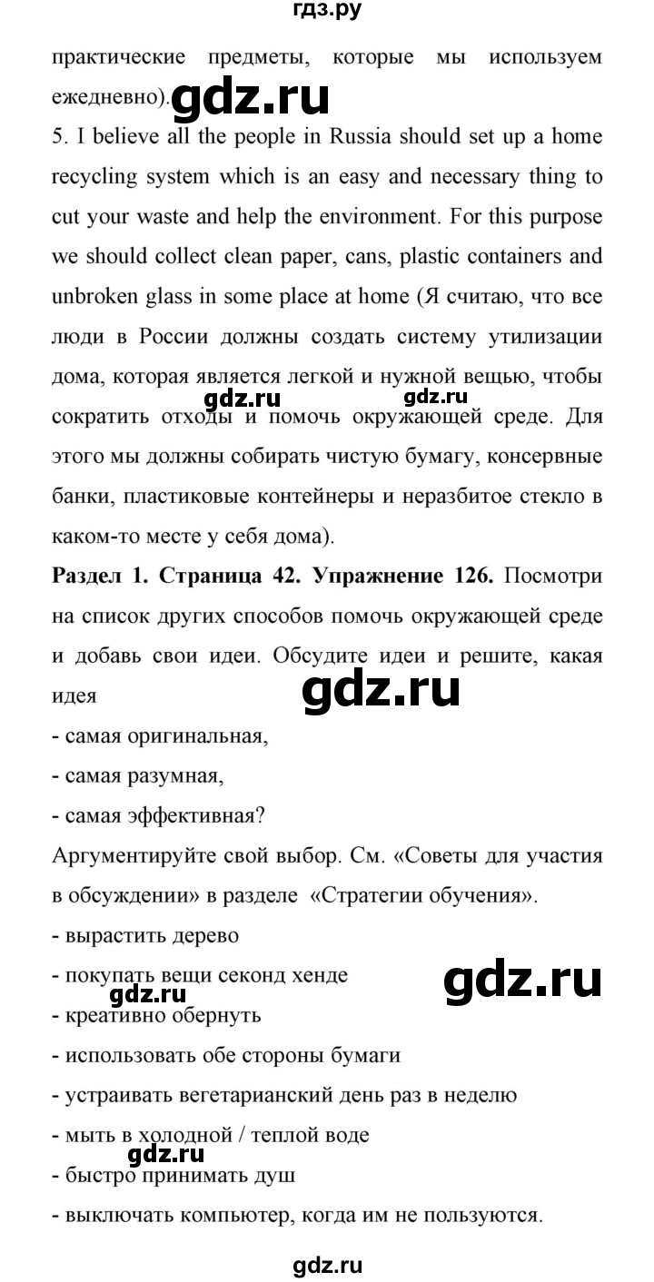 ГДЗ по английскому языку 11 класс Биболетова Enjoy English  страница - 42, Решебник 2017