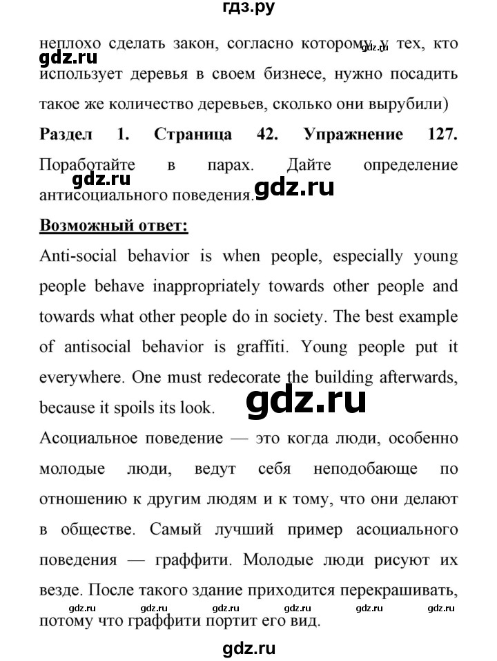 ГДЗ по английскому языку 11 класс Биболетова Enjoy English  страница - 42, Решебник 2017