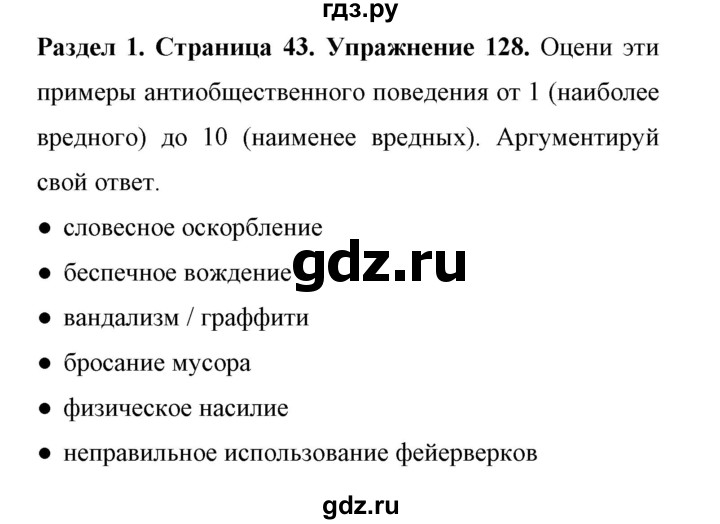 ГДЗ по английскому языку 11 класс Биболетова Enjoy English  страница - 43, Решебник 2017