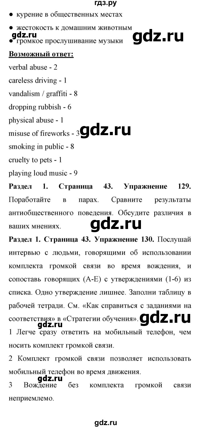 ГДЗ по английскому языку 11 класс Биболетова Enjoy English  страница - 43, Решебник 2017