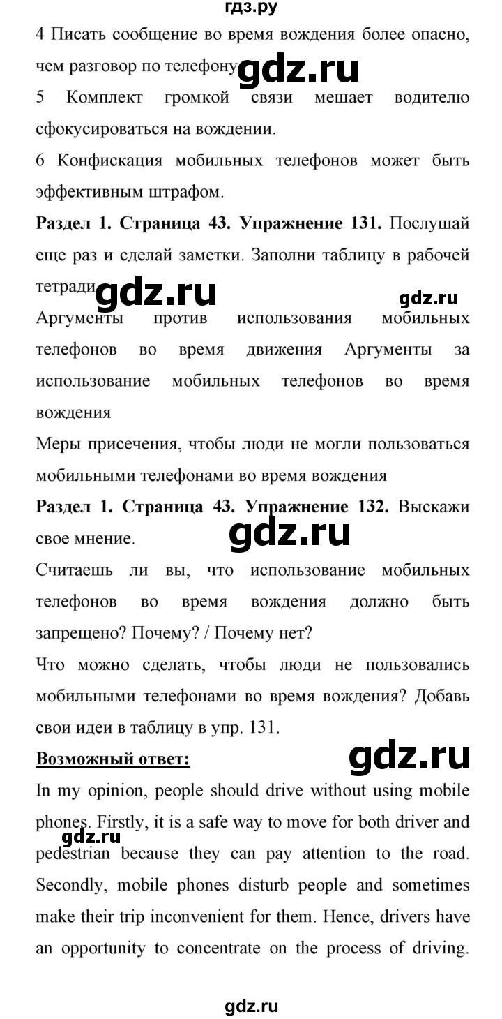 ГДЗ по английскому языку 11 класс Биболетова Enjoy English  страница - 43, Решебник 2017