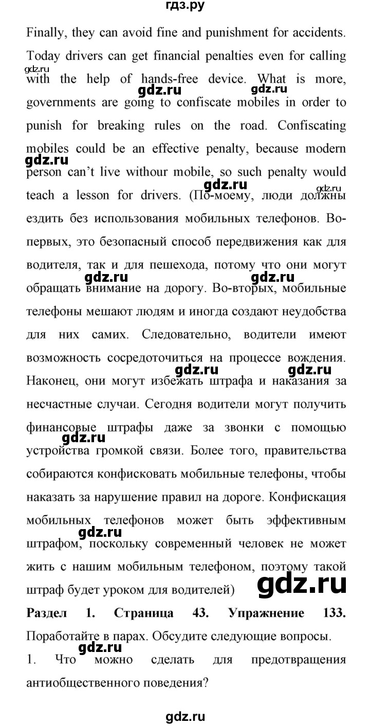 ГДЗ по английскому языку 11 класс Биболетова Enjoy English  страница - 43, Решебник 2017