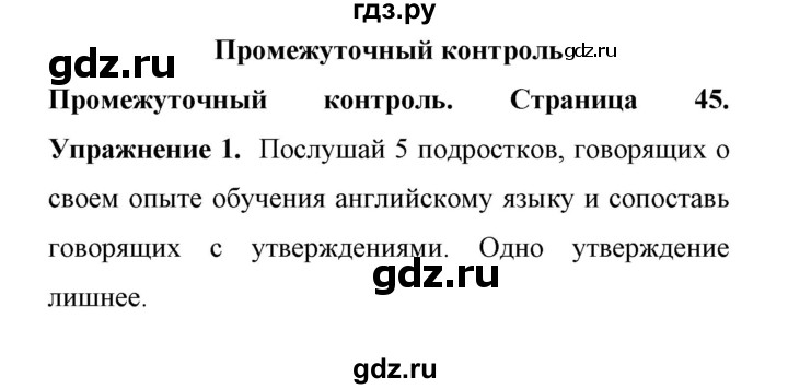 ГДЗ по английскому языку 11 класс Биболетова Enjoy English  страница - 45, Решебник 2017