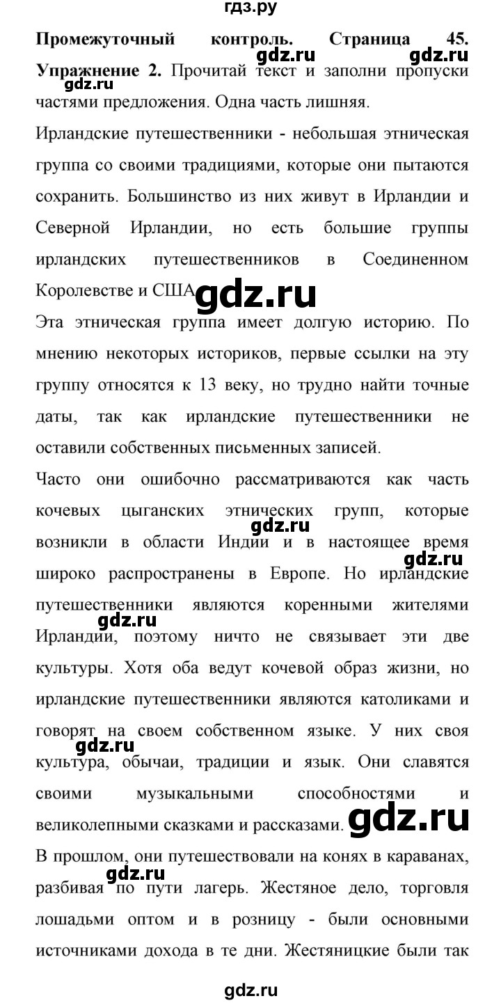 ГДЗ по английскому языку 11 класс Биболетова Enjoy English  страница - 45, Решебник 2017