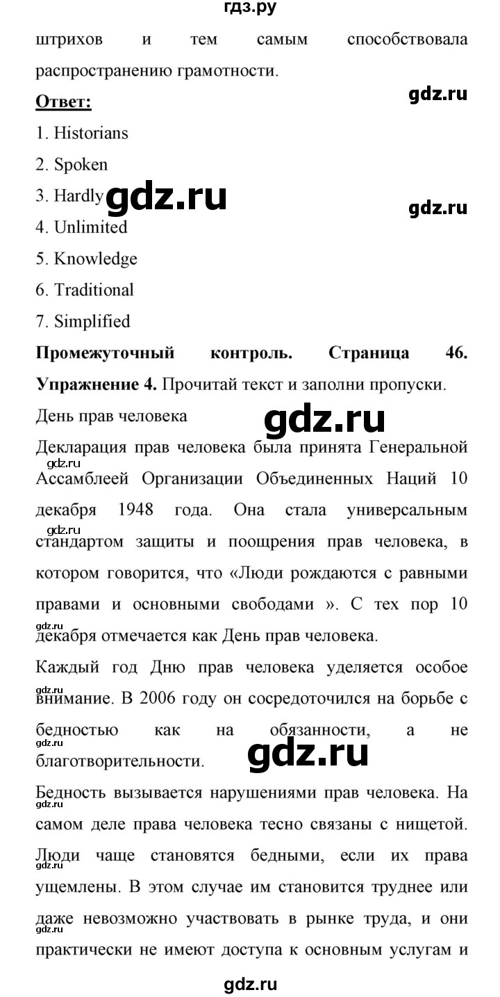 ГДЗ по английскому языку 11 класс Биболетова Enjoy English  страница - 46, Решебник 2017