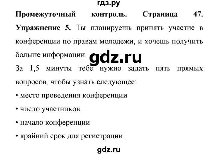 ГДЗ по английскому языку 11 класс Биболетова Enjoy English  страница - 47, Решебник 2017