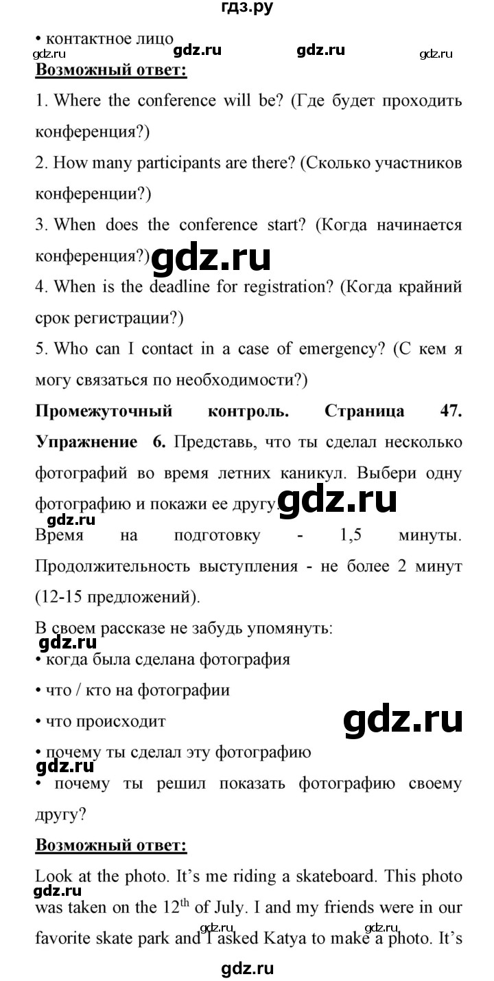 ГДЗ по английскому языку 11 класс Биболетова Enjoy English  страница - 47, Решебник 2017