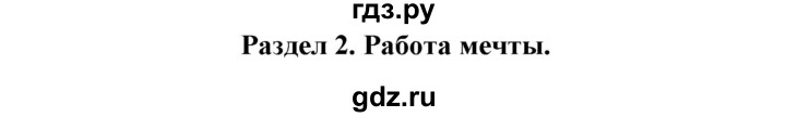 ГДЗ по английскому языку 11 класс Биболетова Enjoy English  страница - 48, Решебник 2017