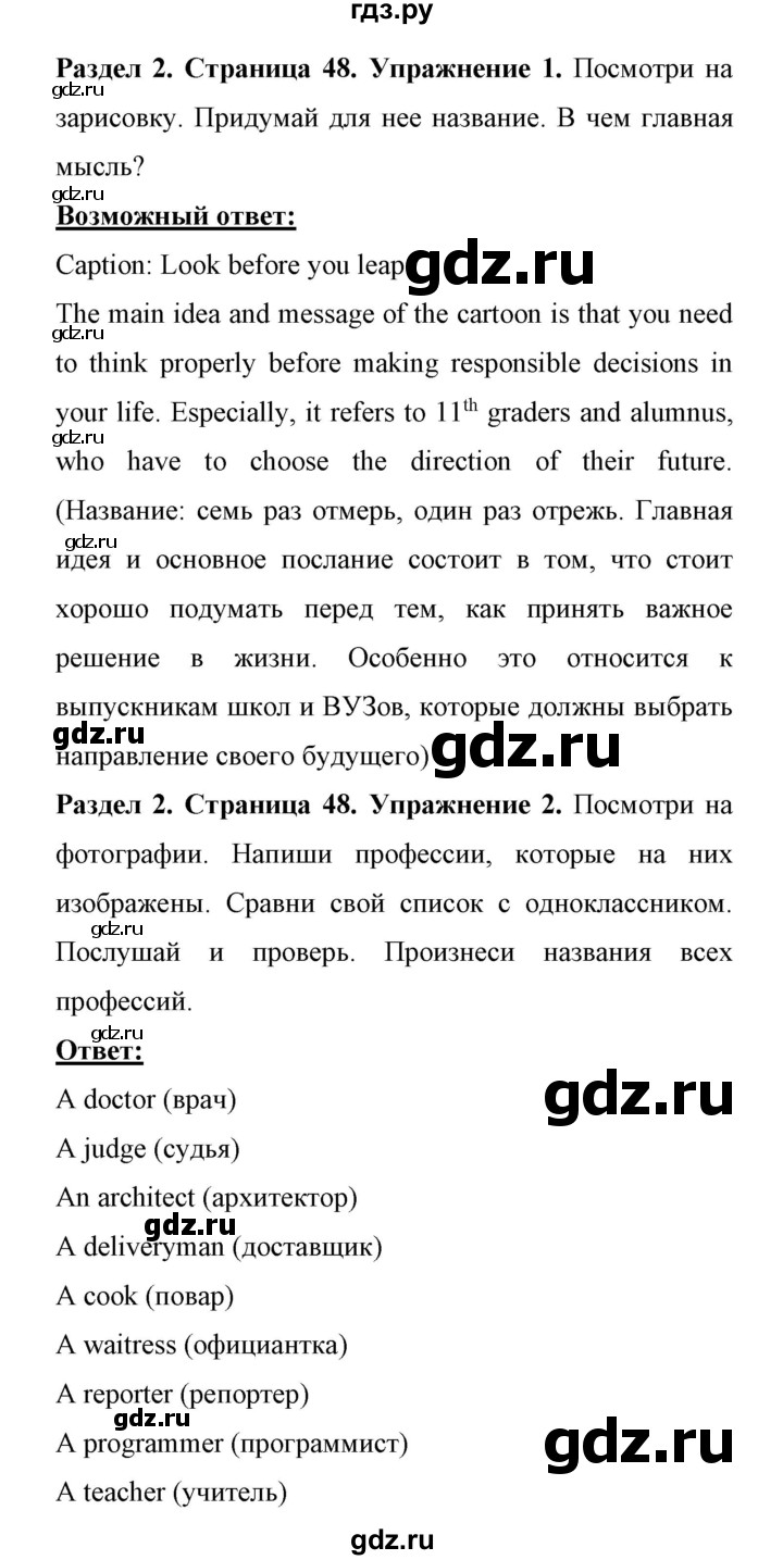 ГДЗ по английскому языку 11 класс Биболетова Enjoy English  страница - 48, Решебник 2017