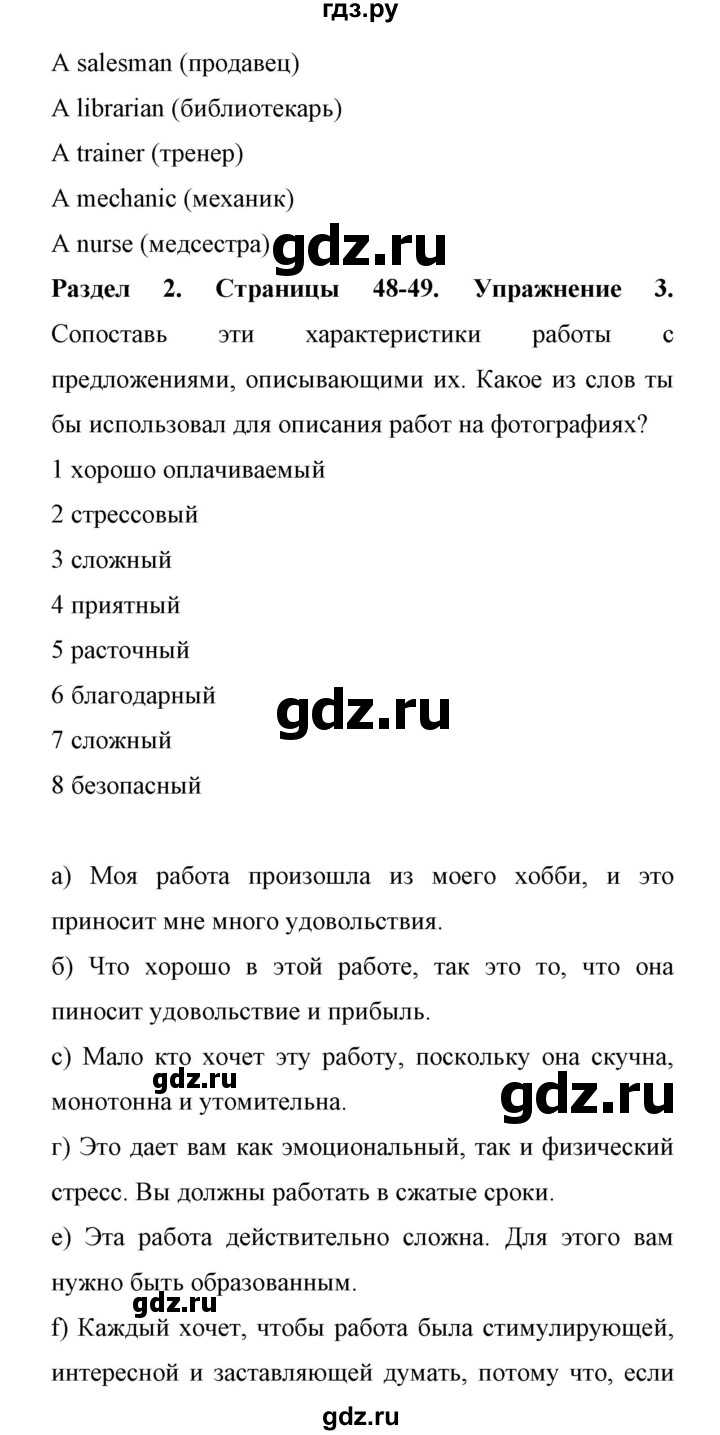 ГДЗ по английскому языку 11 класс Биболетова Enjoy English  страница - 48, Решебник 2017