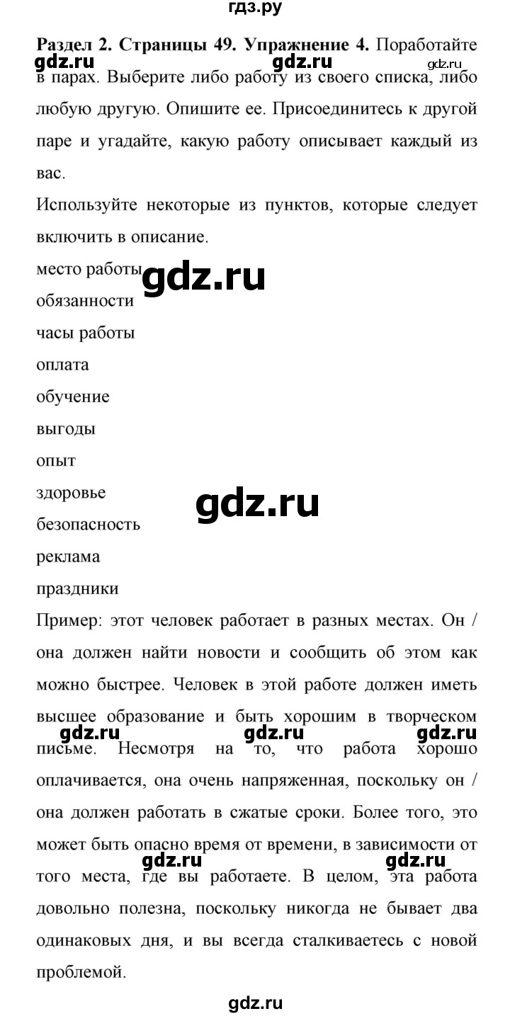 ГДЗ по английскому языку 11 класс Биболетова Enjoy English  страница - 49, Решебник 2017