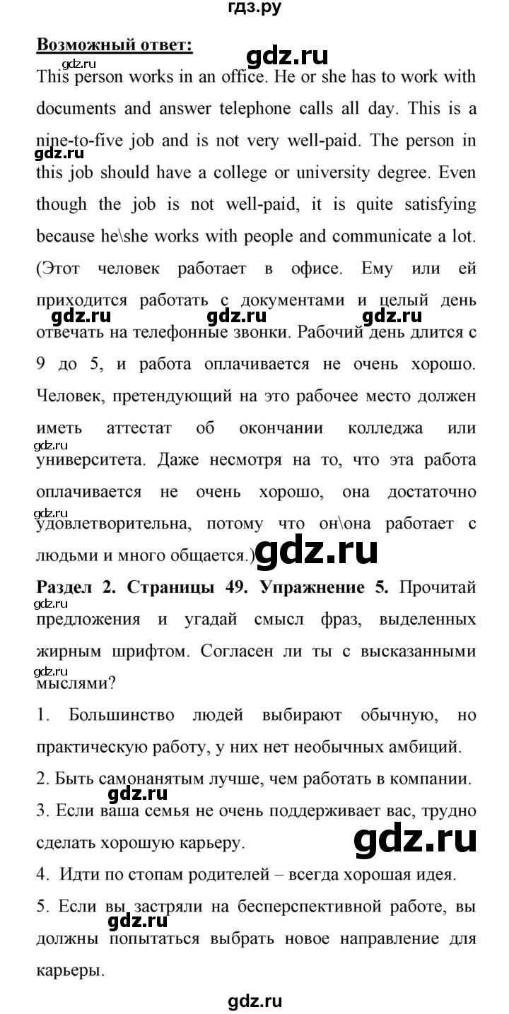 ГДЗ по английскому языку 11 класс Биболетова Enjoy English  страница - 49, Решебник 2017