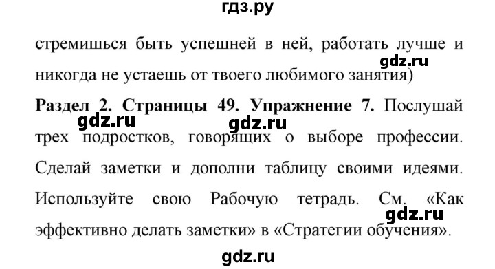 ГДЗ по английскому языку 11 класс Биболетова Enjoy English  страница - 49, Решебник 2017