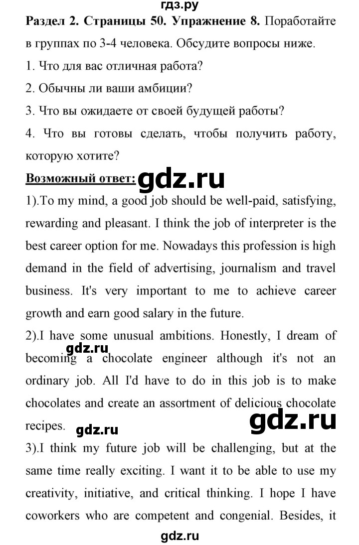 ГДЗ по английскому языку 11 класс Биболетова Enjoy English  страница - 50, Решебник 2017