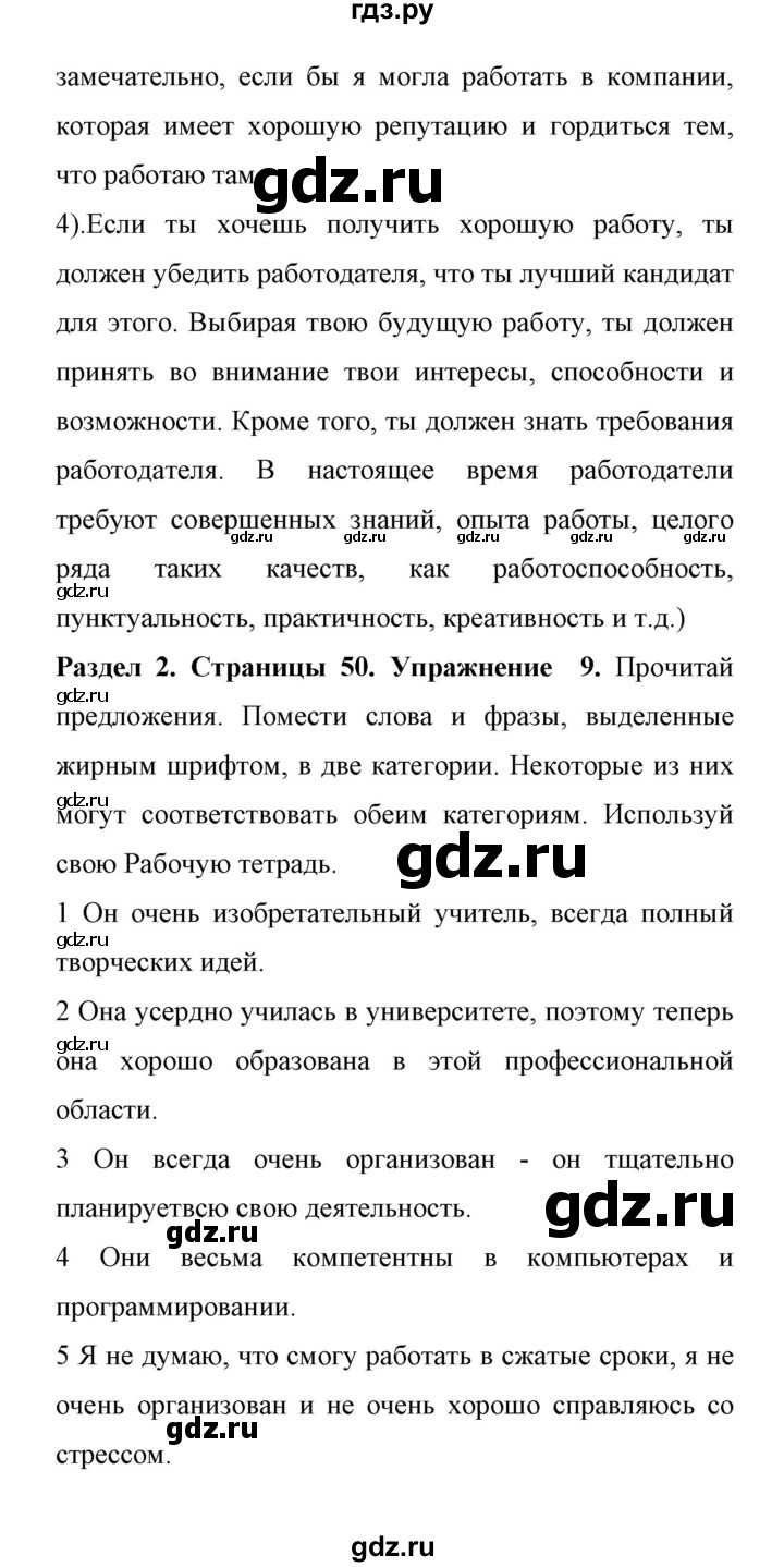 ГДЗ по английскому языку 11 класс Биболетова Enjoy English  страница - 50, Решебник 2017