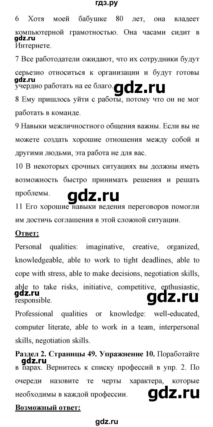 ГДЗ по английскому языку 11 класс Биболетова Enjoy English  страница - 50, Решебник 2017