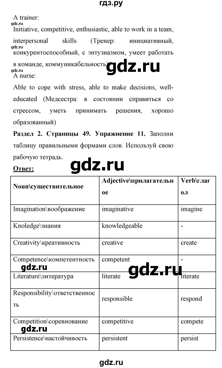 ГДЗ по английскому языку 11 класс Биболетова Enjoy English  страница - 50, Решебник 2017