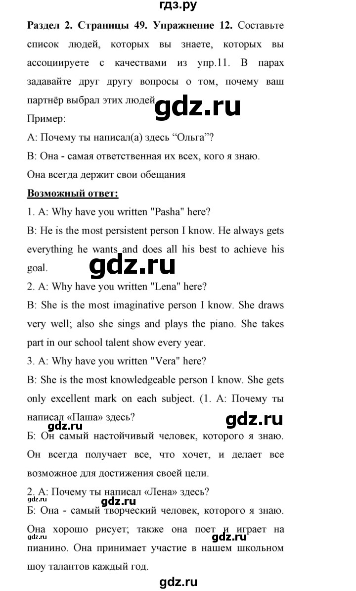 ГДЗ по английскому языку 11 класс Биболетова Enjoy English  страница - 50, Решебник 2017