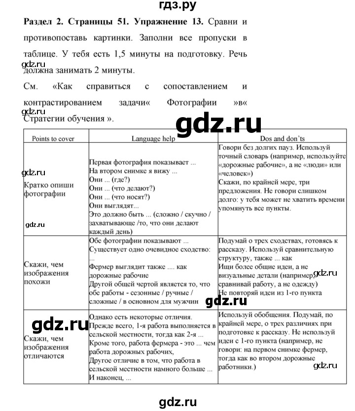 ГДЗ по английскому языку 11 класс Биболетова Enjoy English  страница - 51, Решебник 2017