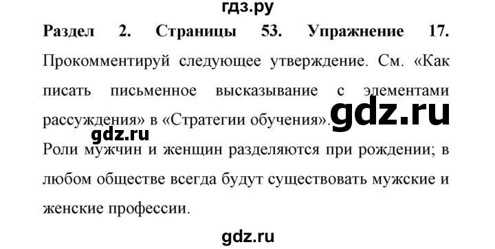 ГДЗ по английскому языку 11 класс Биболетова Enjoy English  страница - 53, Решебник 2017