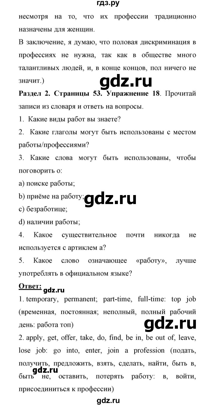 ГДЗ по английскому языку 11 класс Биболетова Enjoy English  страница - 53, Решебник 2017