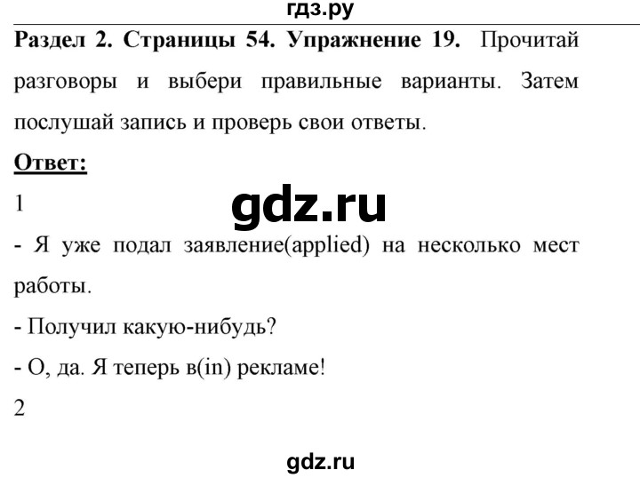 ГДЗ по английскому языку 11 класс Биболетова Enjoy English  страница - 54, Решебник 2017