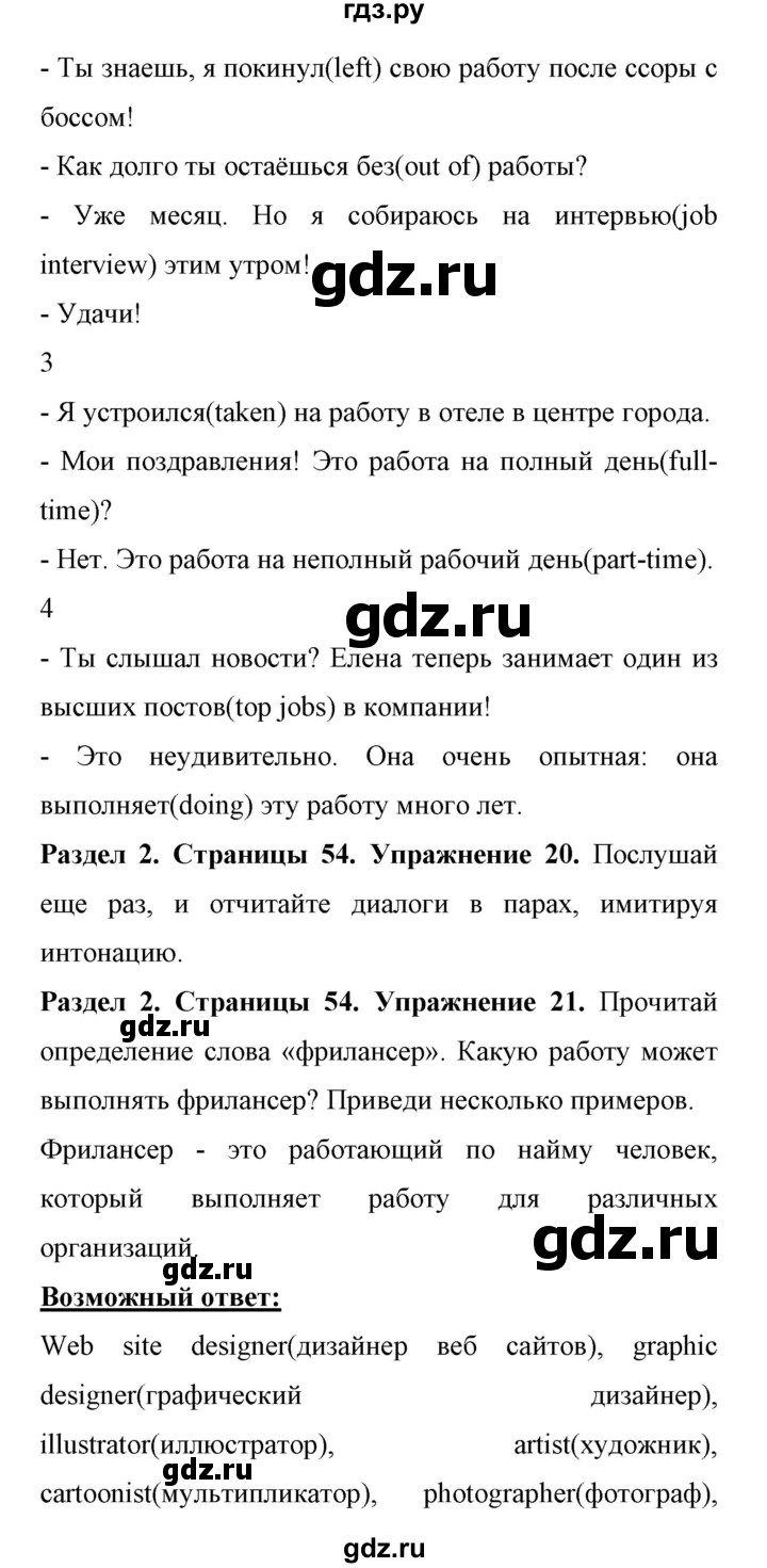 ГДЗ по английскому языку 11 класс Биболетова Enjoy English  страница - 54, Решебник 2017