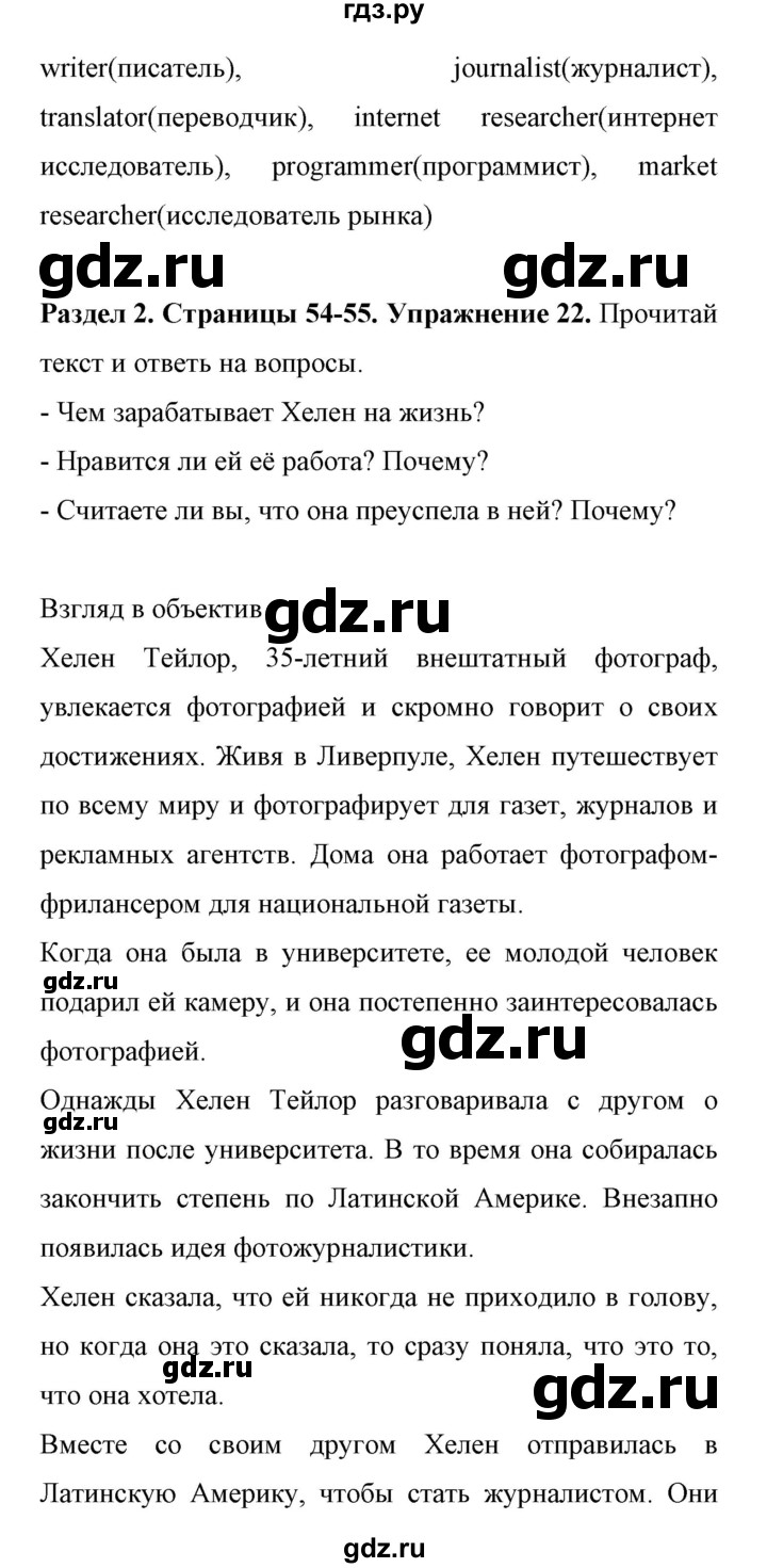 ГДЗ по английскому языку 11 класс Биболетова Enjoy English  страница - 54, Решебник 2017