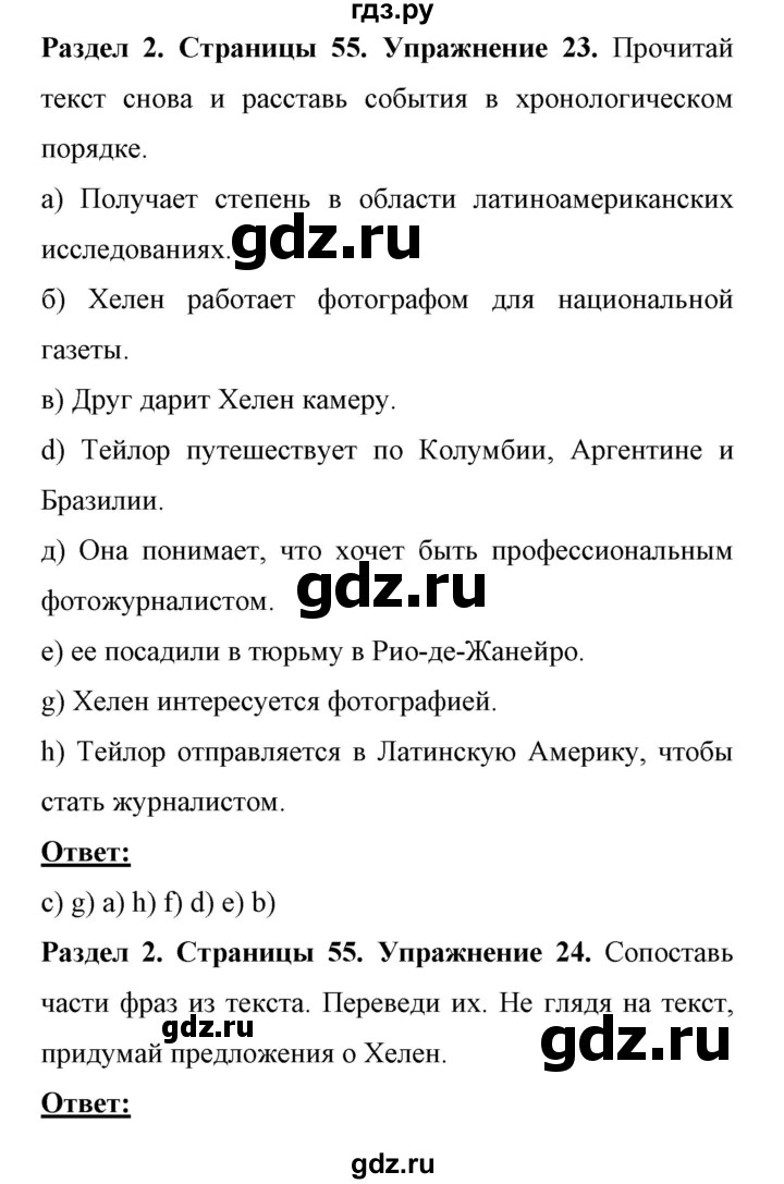 ГДЗ по английскому языку 11 класс Биболетова Enjoy English  страница - 55, Решебник 2017