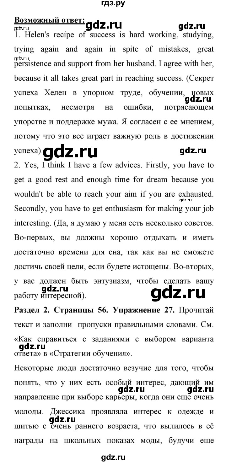 ГДЗ по английскому языку 11 класс Биболетова Enjoy English  страница - 56, Решебник 2017