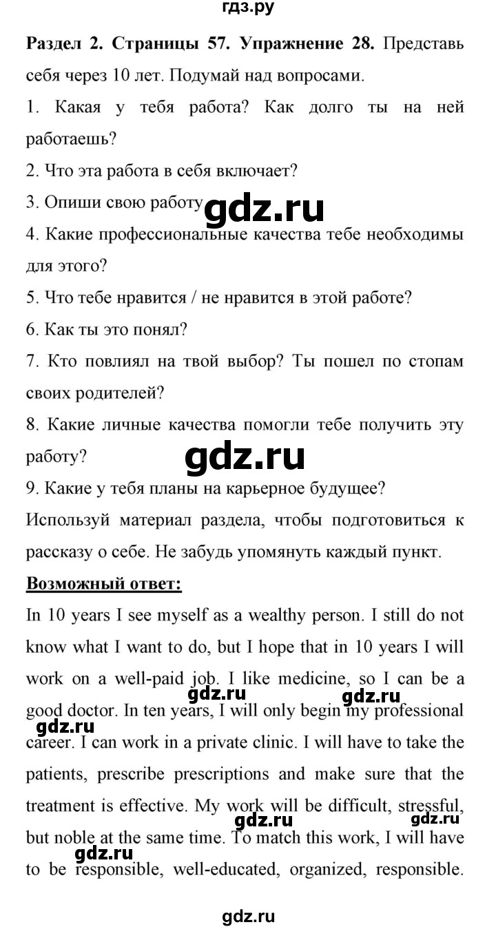 ГДЗ по английскому языку 11 класс Биболетова Enjoy English  страница - 57, Решебник 2017